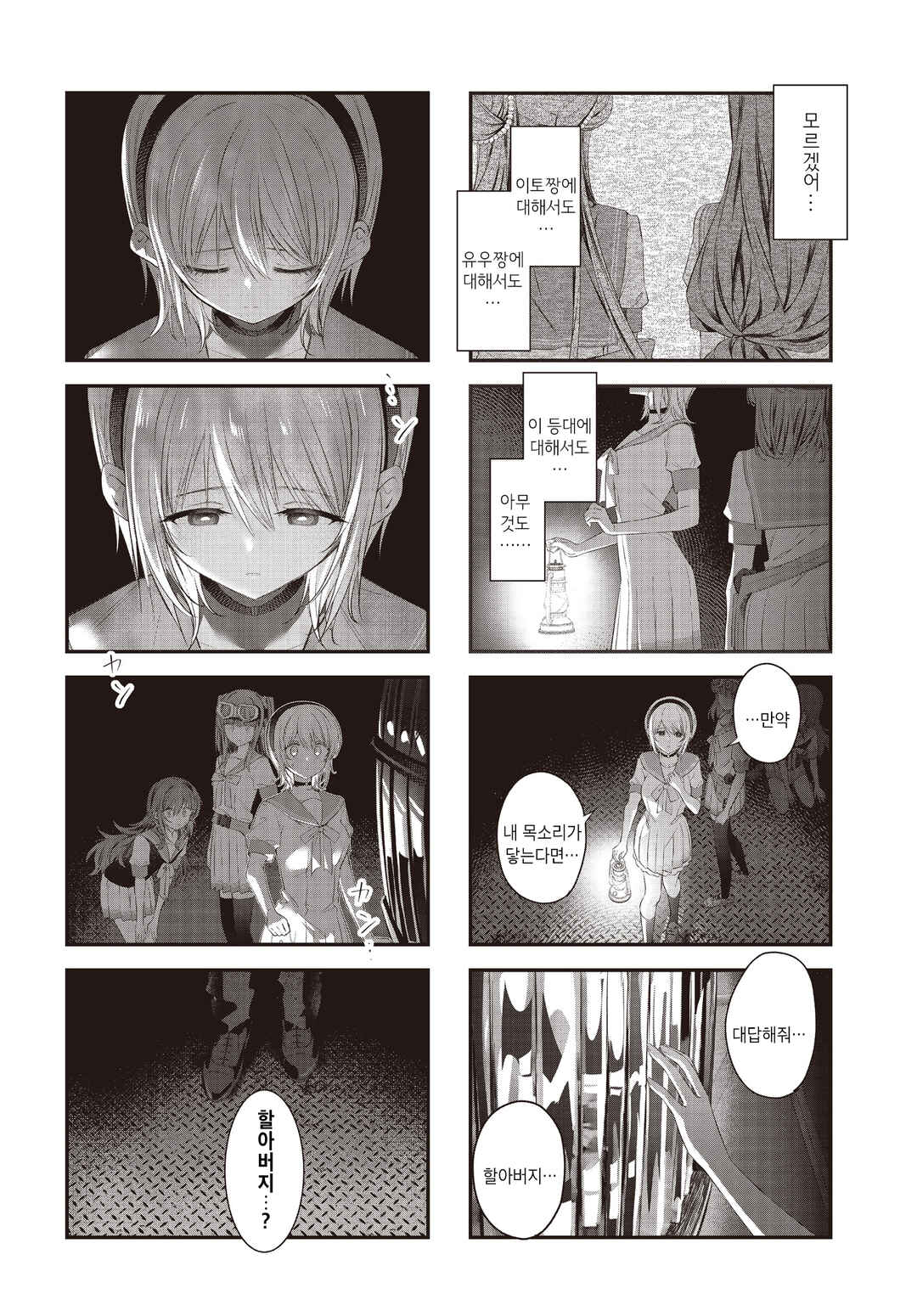 Hoshikuzu Telepath Chapter 66 - Page 12