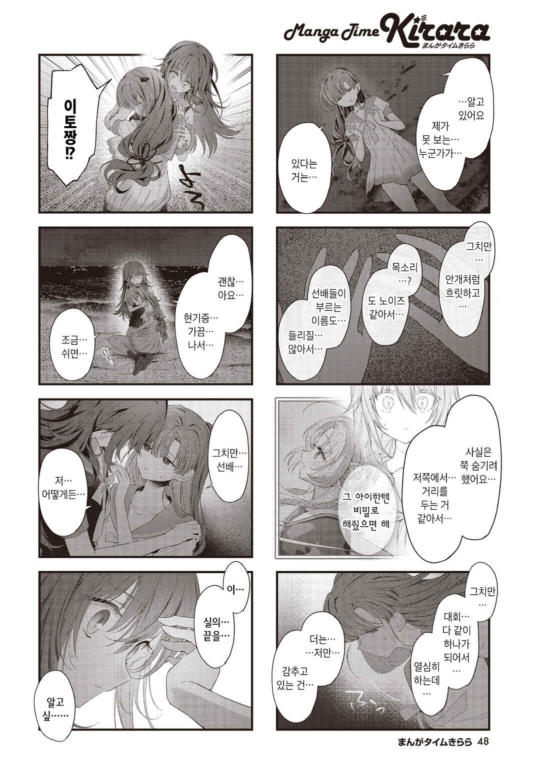 Hoshikuzu Telepath Chapter 66 - Page 2