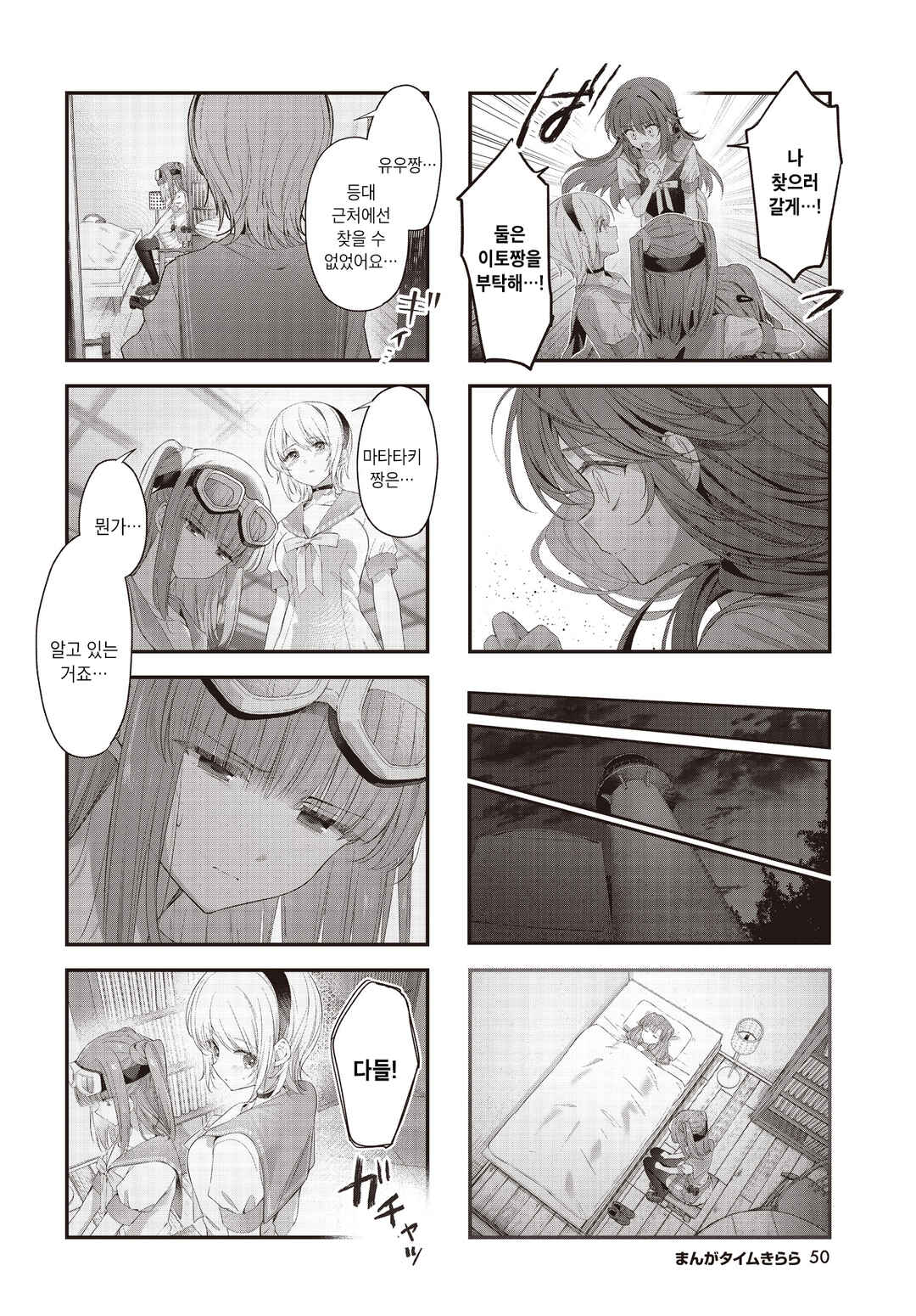 Hoshikuzu Telepath Chapter 66 - Page 4