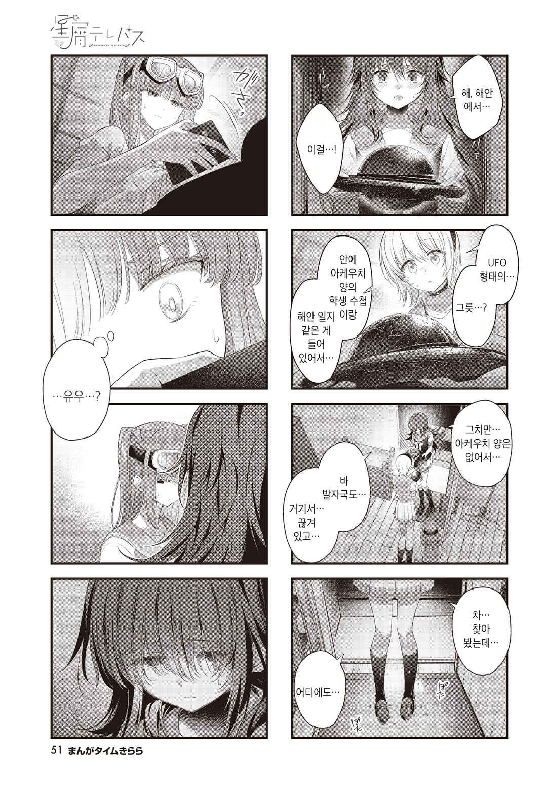 Hoshikuzu Telepath Chapter 66 - Page 5
