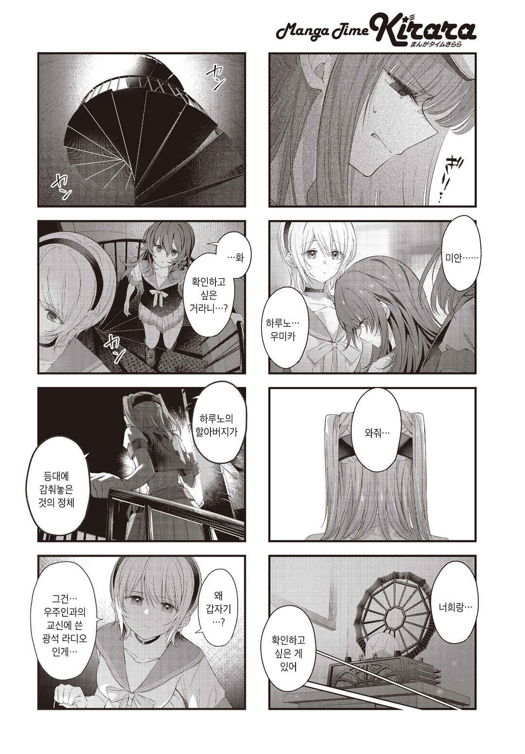 Hoshikuzu Telepath Chapter 66 - Page 6