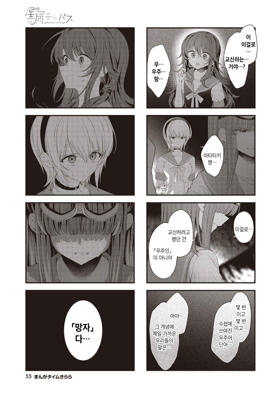 Hoshikuzu Telepath Chapter 66 - Page 9