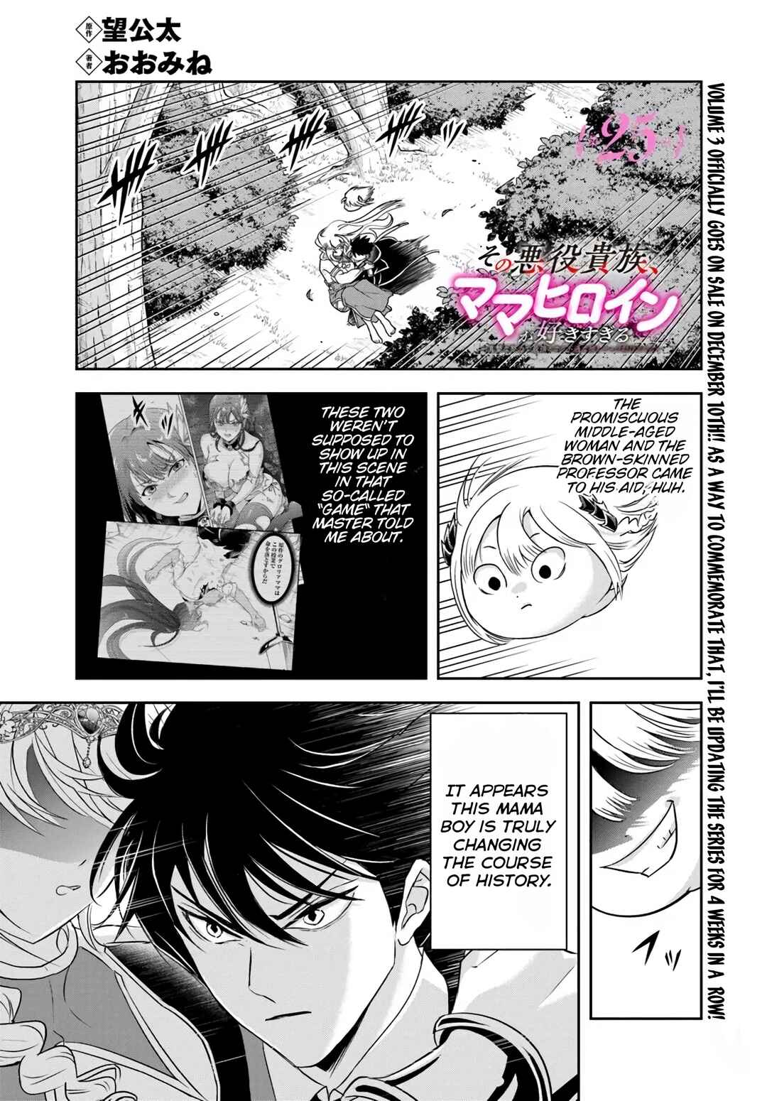 Sono Akuyaku Kizoku, Mama Heroine ga Sukisugiru ~Shinshi na Doryoku de Saikyou to Nari Fuguu na Oshi Character Tasukemakuru~ Chapter 25.1 - Page 1