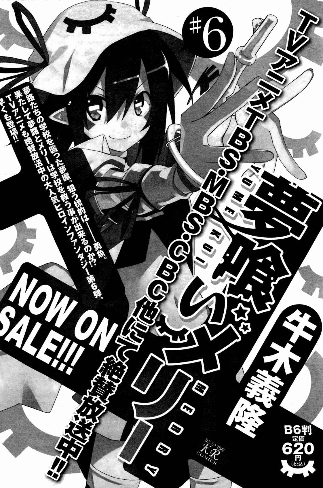 Yumekui Merry Chapter 35 - Page 1