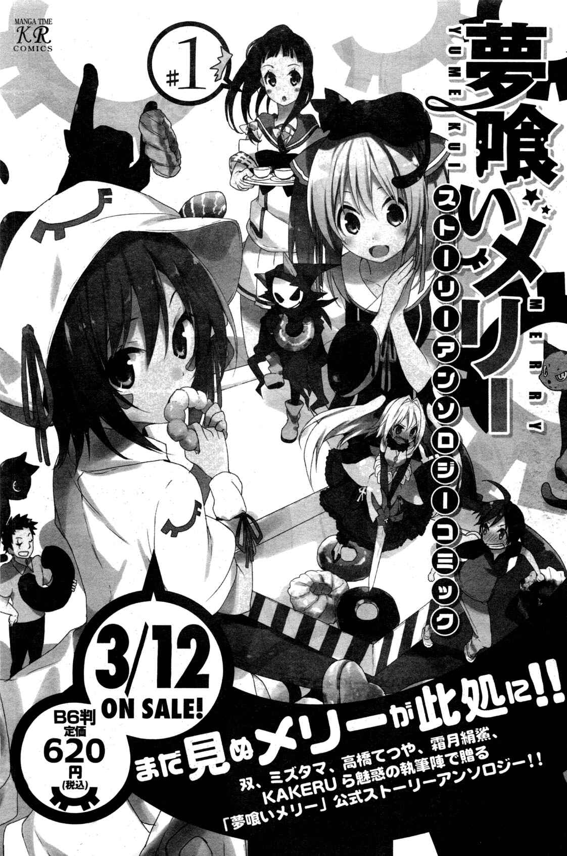 Yumekui Merry Chapter 35 - Page 22
