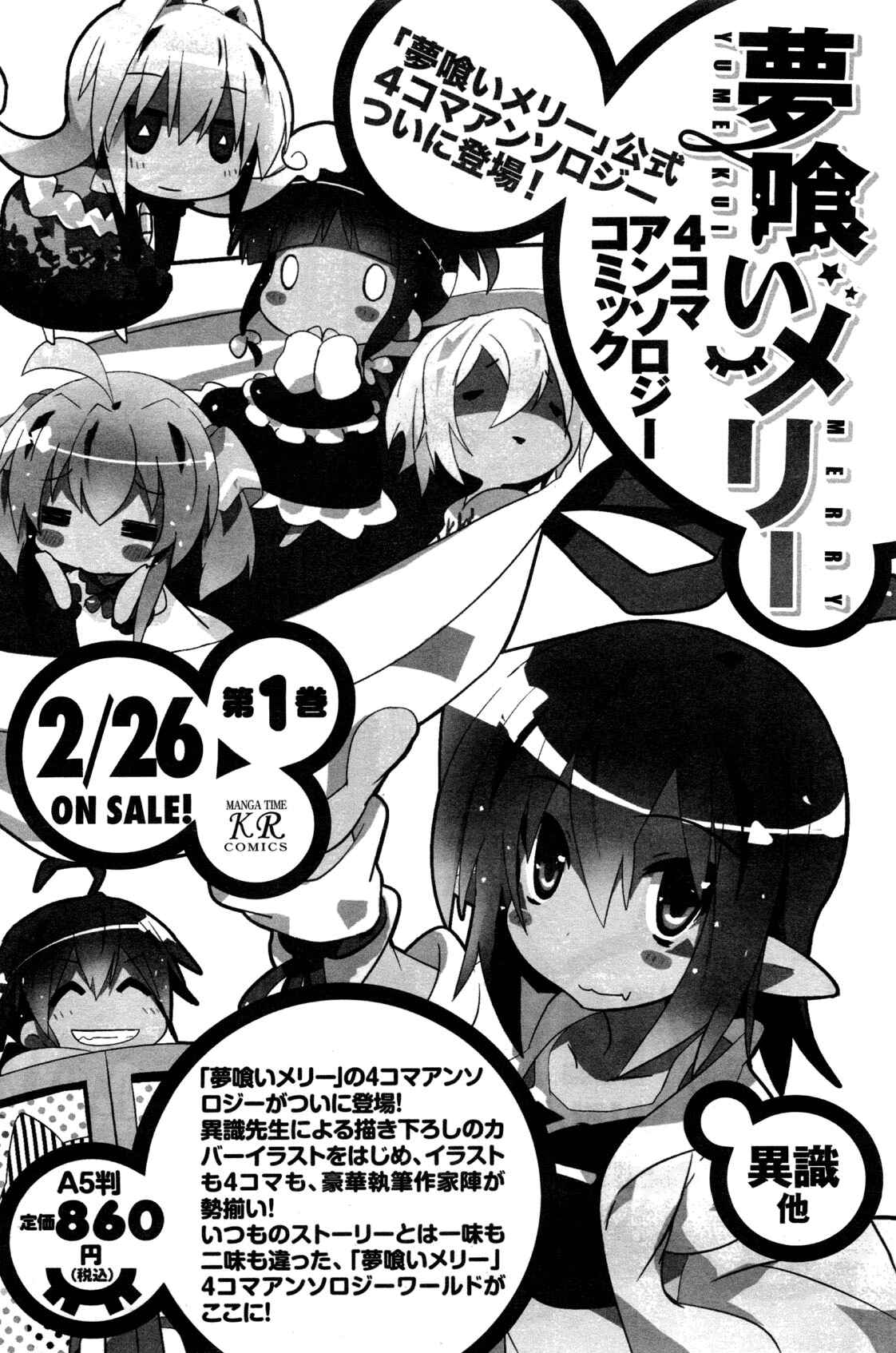 Yumekui Merry Chapter 35 - Page 23