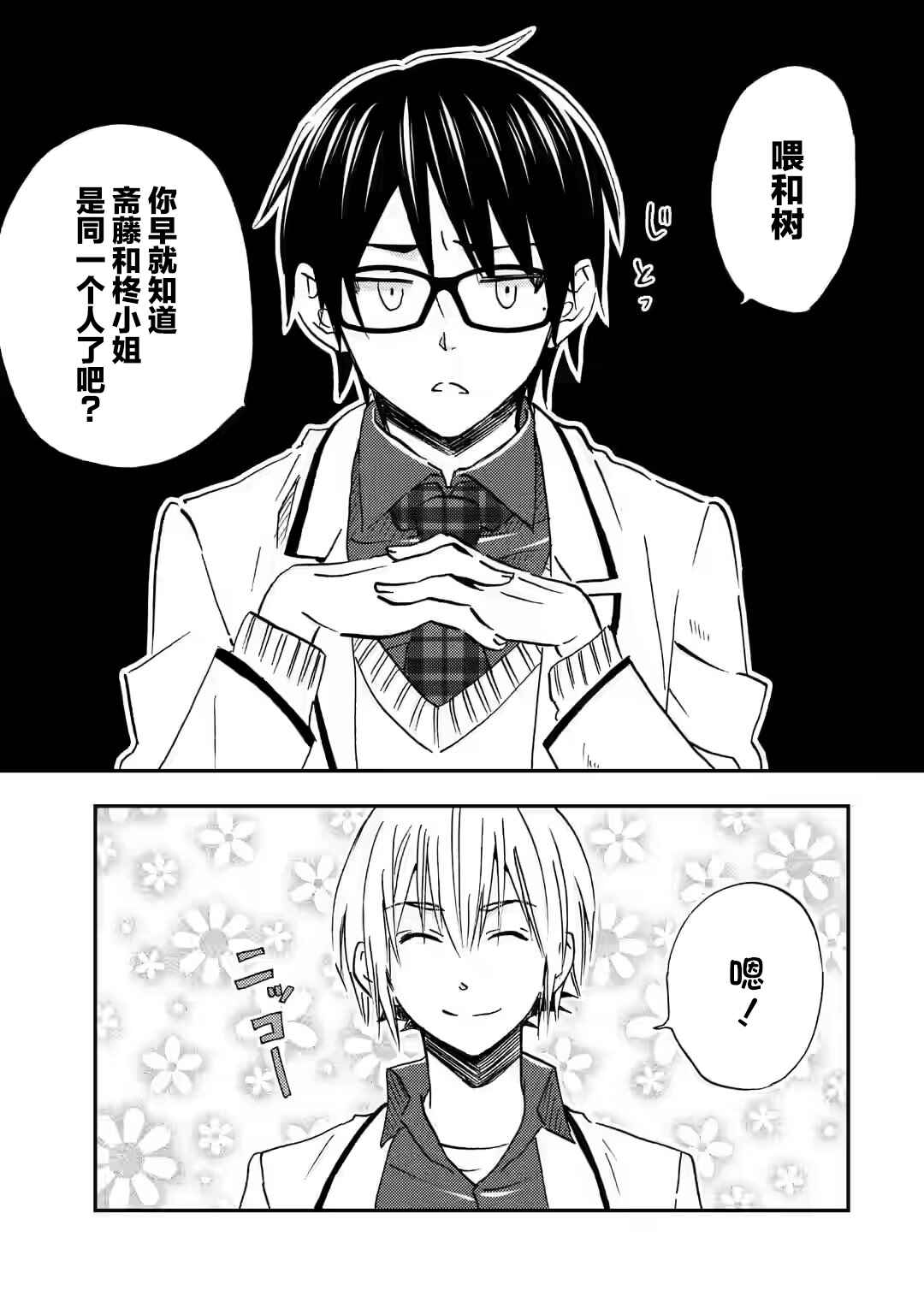 Ore wa Shiranai Uchi ni Gakkouichi no Bishoujo wo Kudoiteita Rashii: Baito-saki no Soudan Aite ni Ore no Omoibito no Hanashi wo Suru to Kanojo wa Nazeka Terehajimeru Chapter 33 - Page 1