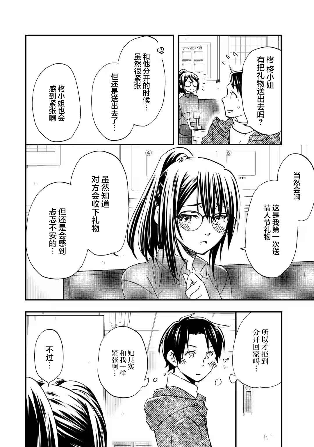 Ore wa Shiranai Uchi ni Gakkouichi no Bishoujo wo Kudoiteita Rashii: Baito-saki no Soudan Aite ni Ore no Omoibito no Hanashi wo Suru to Kanojo wa Nazeka Terehajimeru Chapter 33 - Page 12