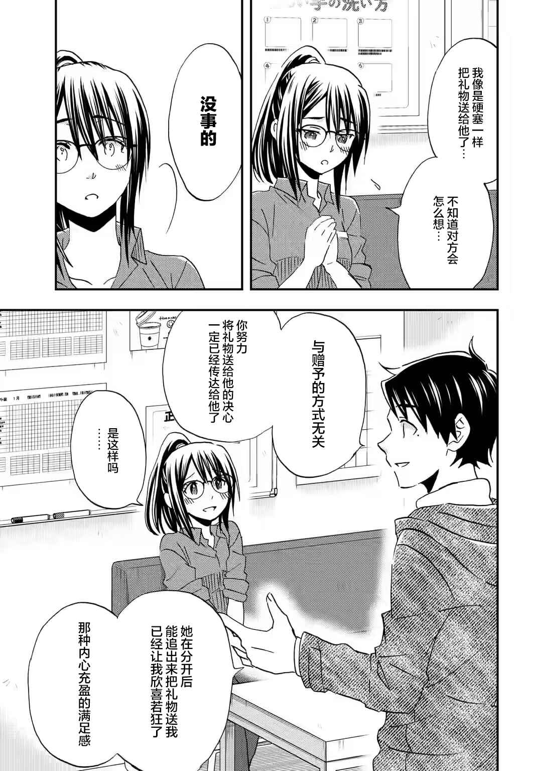 Ore wa Shiranai Uchi ni Gakkouichi no Bishoujo wo Kudoiteita Rashii: Baito-saki no Soudan Aite ni Ore no Omoibito no Hanashi wo Suru to Kanojo wa Nazeka Terehajimeru Chapter 33 - Page 13