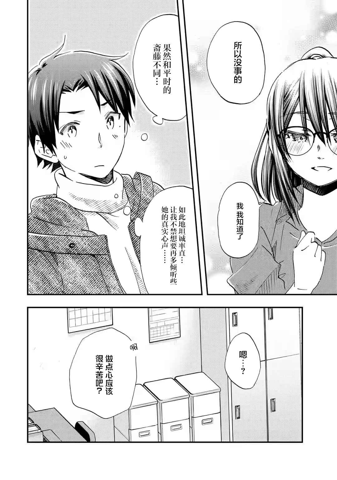 Ore wa Shiranai Uchi ni Gakkouichi no Bishoujo wo Kudoiteita Rashii: Baito-saki no Soudan Aite ni Ore no Omoibito no Hanashi wo Suru to Kanojo wa Nazeka Terehajimeru Chapter 33 - Page 14