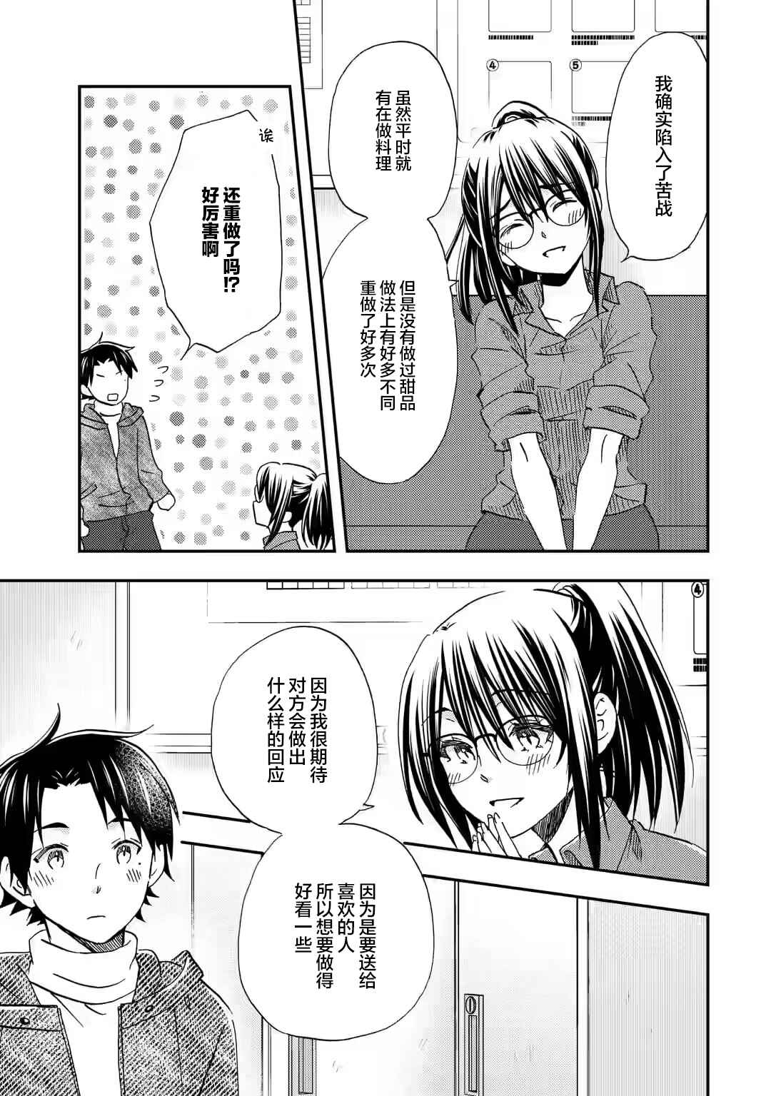 Ore wa Shiranai Uchi ni Gakkouichi no Bishoujo wo Kudoiteita Rashii: Baito-saki no Soudan Aite ni Ore no Omoibito no Hanashi wo Suru to Kanojo wa Nazeka Terehajimeru Chapter 33 - Page 15