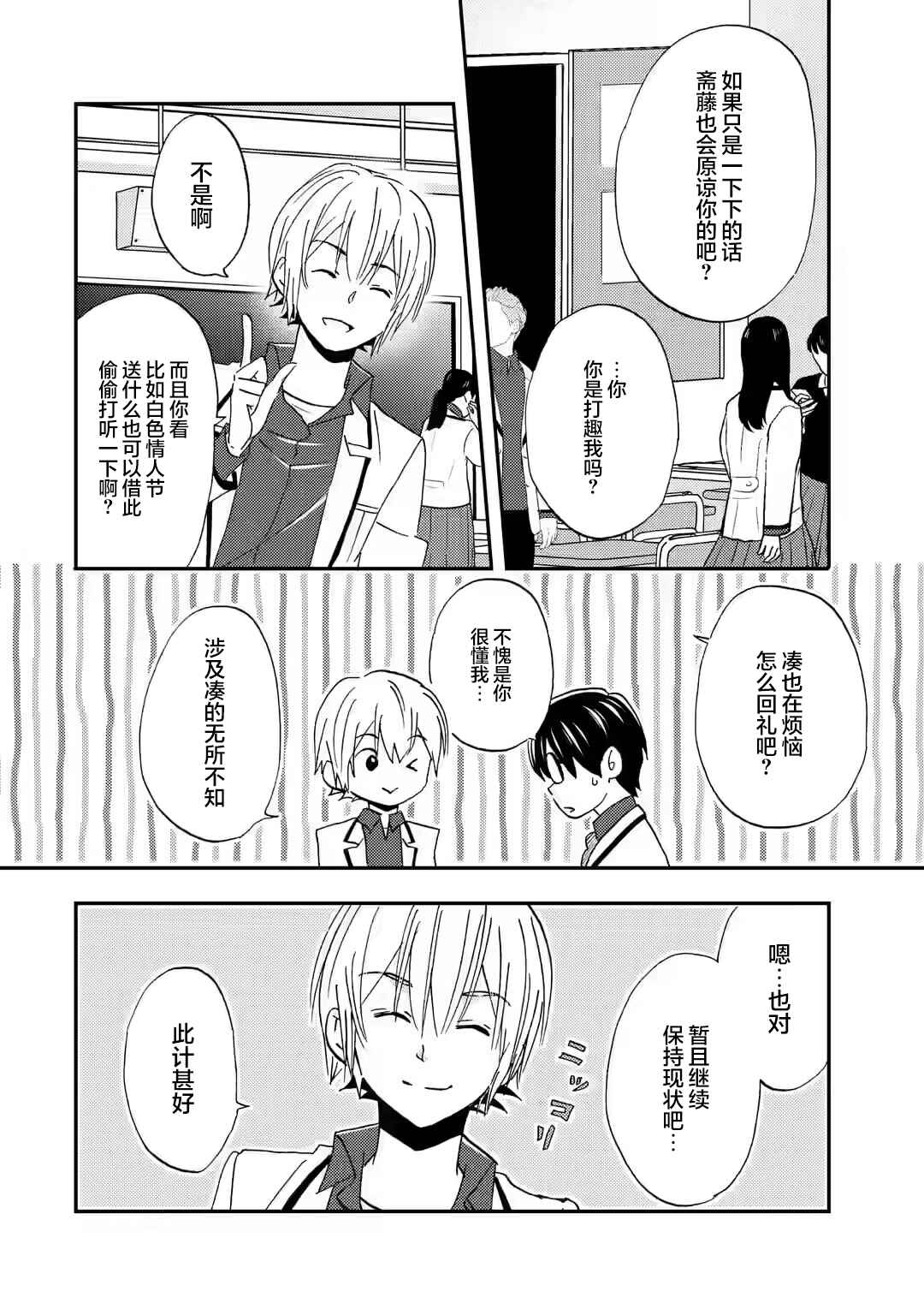 Ore wa Shiranai Uchi ni Gakkouichi no Bishoujo wo Kudoiteita Rashii: Baito-saki no Soudan Aite ni Ore no Omoibito no Hanashi wo Suru to Kanojo wa Nazeka Terehajimeru Chapter 33 - Page 18