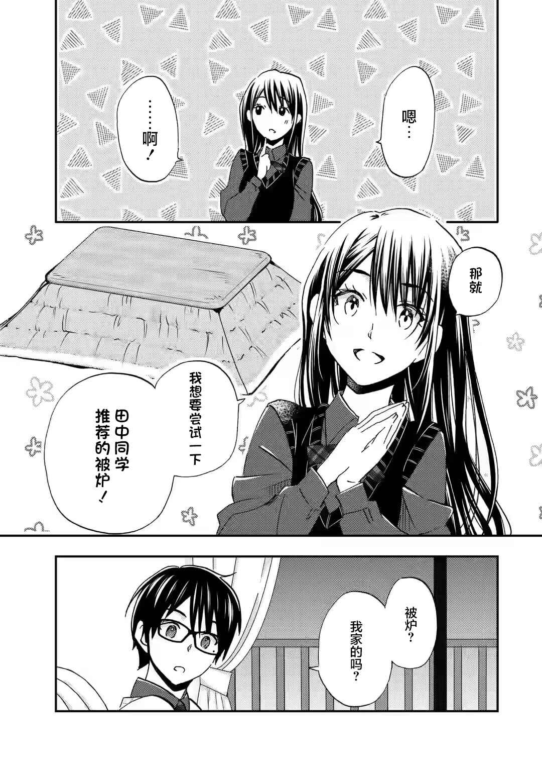 Ore wa Shiranai Uchi ni Gakkouichi no Bishoujo wo Kudoiteita Rashii: Baito-saki no Soudan Aite ni Ore no Omoibito no Hanashi wo Suru to Kanojo wa Nazeka Terehajimeru Chapter 33 - Page 21