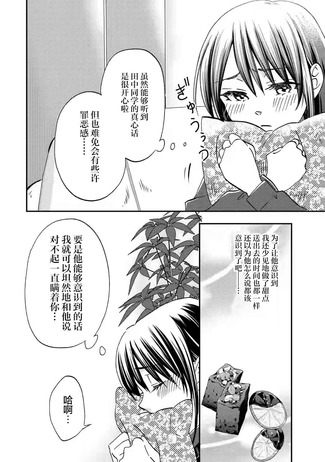 Ore wa Shiranai Uchi ni Gakkouichi no Bishoujo wo Kudoiteita Rashii: Baito-saki no Soudan Aite ni Ore no Omoibito no Hanashi wo Suru to Kanojo wa Nazeka Terehajimeru Chapter 33 - Page 24
