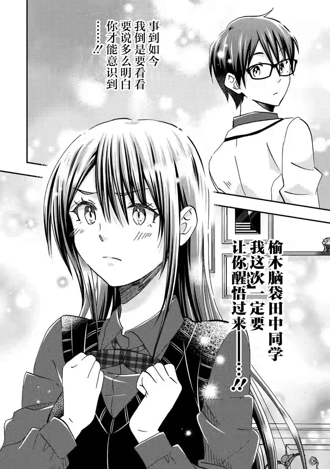 Ore wa Shiranai Uchi ni Gakkouichi no Bishoujo wo Kudoiteita Rashii: Baito-saki no Soudan Aite ni Ore no Omoibito no Hanashi wo Suru to Kanojo wa Nazeka Terehajimeru Chapter 33 - Page 26