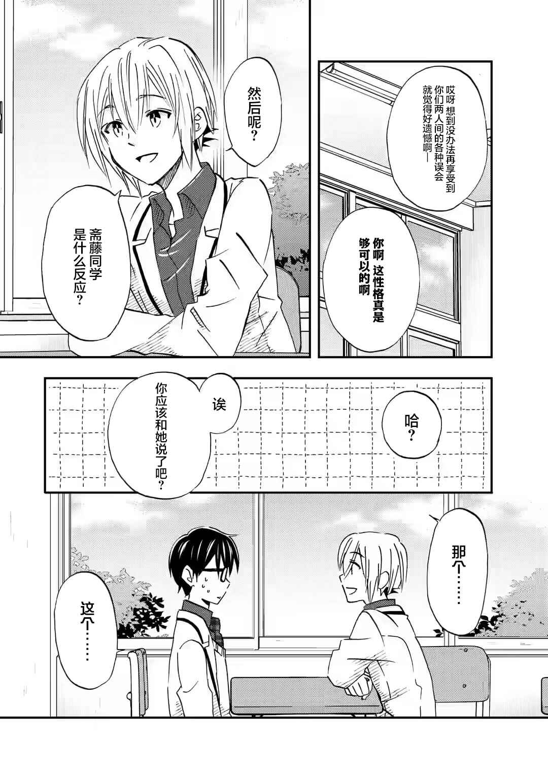 Ore wa Shiranai Uchi ni Gakkouichi no Bishoujo wo Kudoiteita Rashii: Baito-saki no Soudan Aite ni Ore no Omoibito no Hanashi wo Suru to Kanojo wa Nazeka Terehajimeru Chapter 33 - Page 4