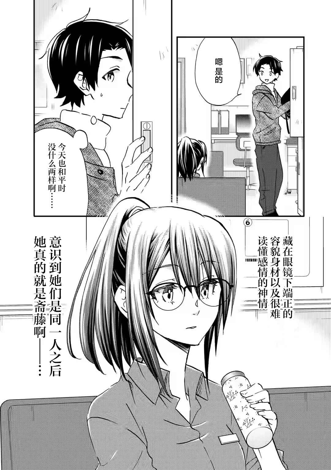 Ore wa Shiranai Uchi ni Gakkouichi no Bishoujo wo Kudoiteita Rashii: Baito-saki no Soudan Aite ni Ore no Omoibito no Hanashi wo Suru to Kanojo wa Nazeka Terehajimeru Chapter 33 - Page 7
