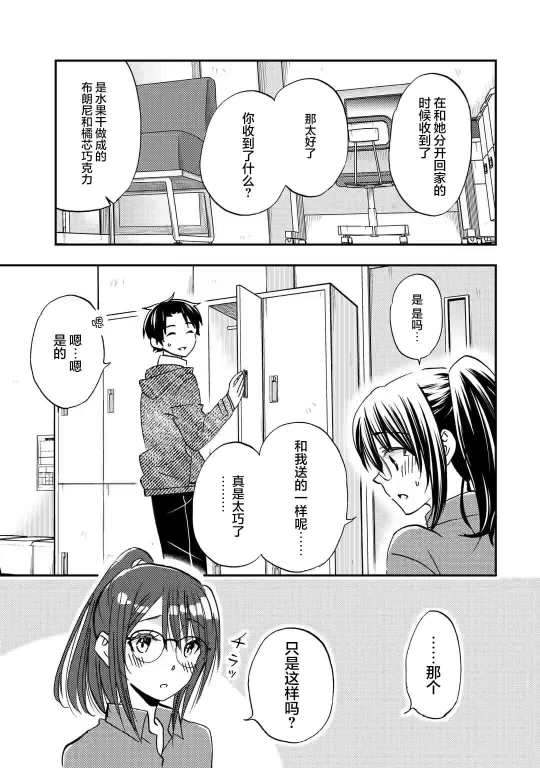 Ore wa Shiranai Uchi ni Gakkouichi no Bishoujo wo Kudoiteita Rashii: Baito-saki no Soudan Aite ni Ore no Omoibito no Hanashi wo Suru to Kanojo wa Nazeka Terehajimeru Chapter 33 - Page 9