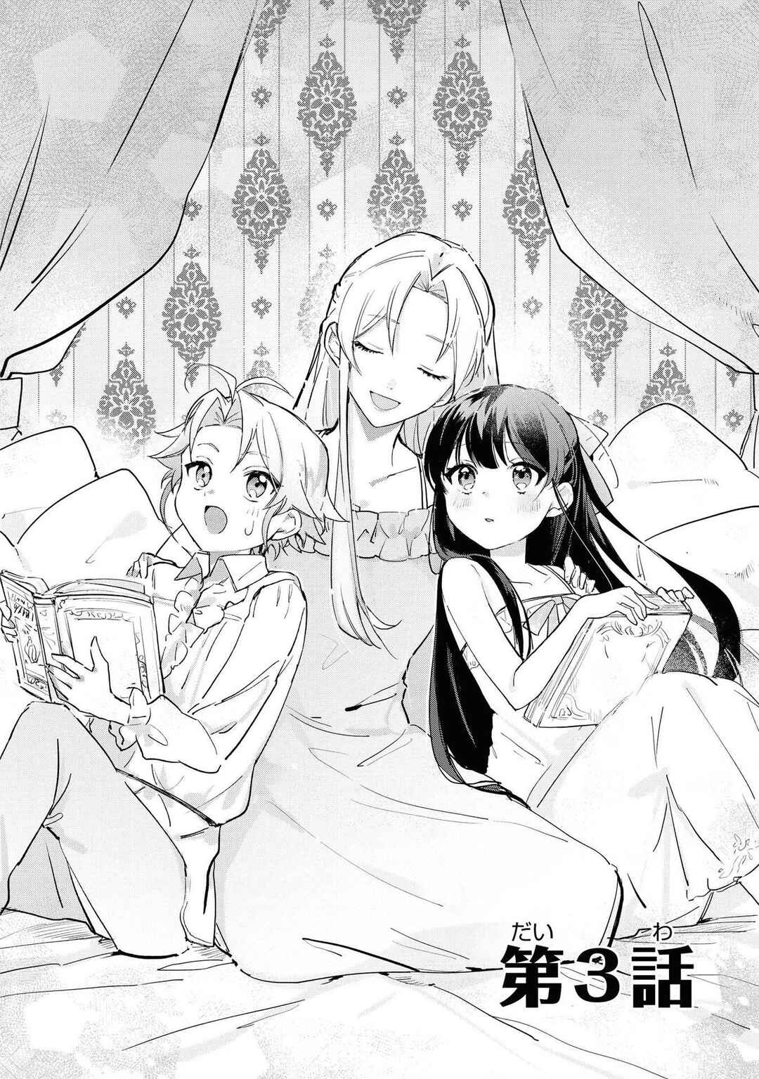Boku wa Konyaku Haki Nante Shimasen kara ne Chapter 3 - Page 2
