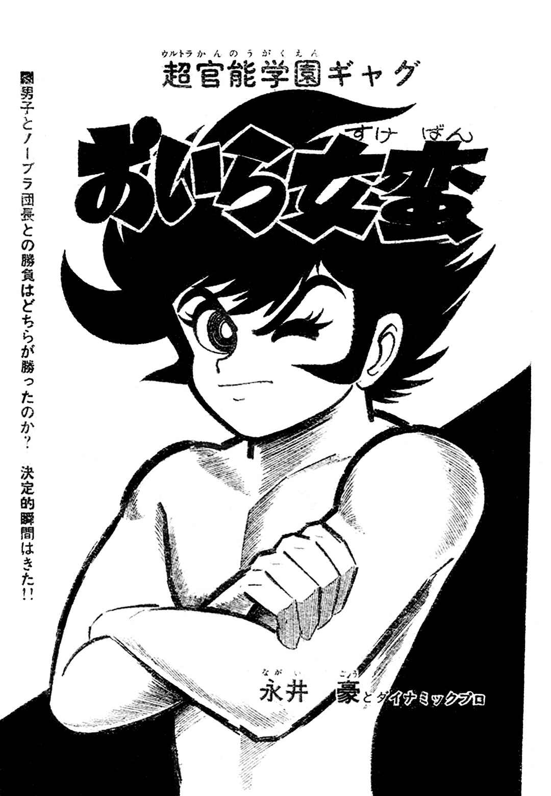 I Am Sukeban Chapter 11 - Page 29