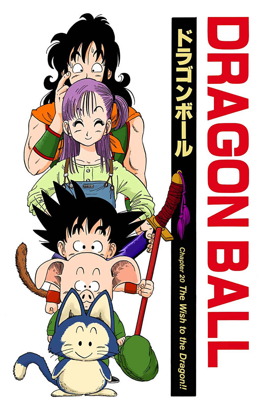 Dragon Ball (Official Colored) Chapter 20 - Page 1