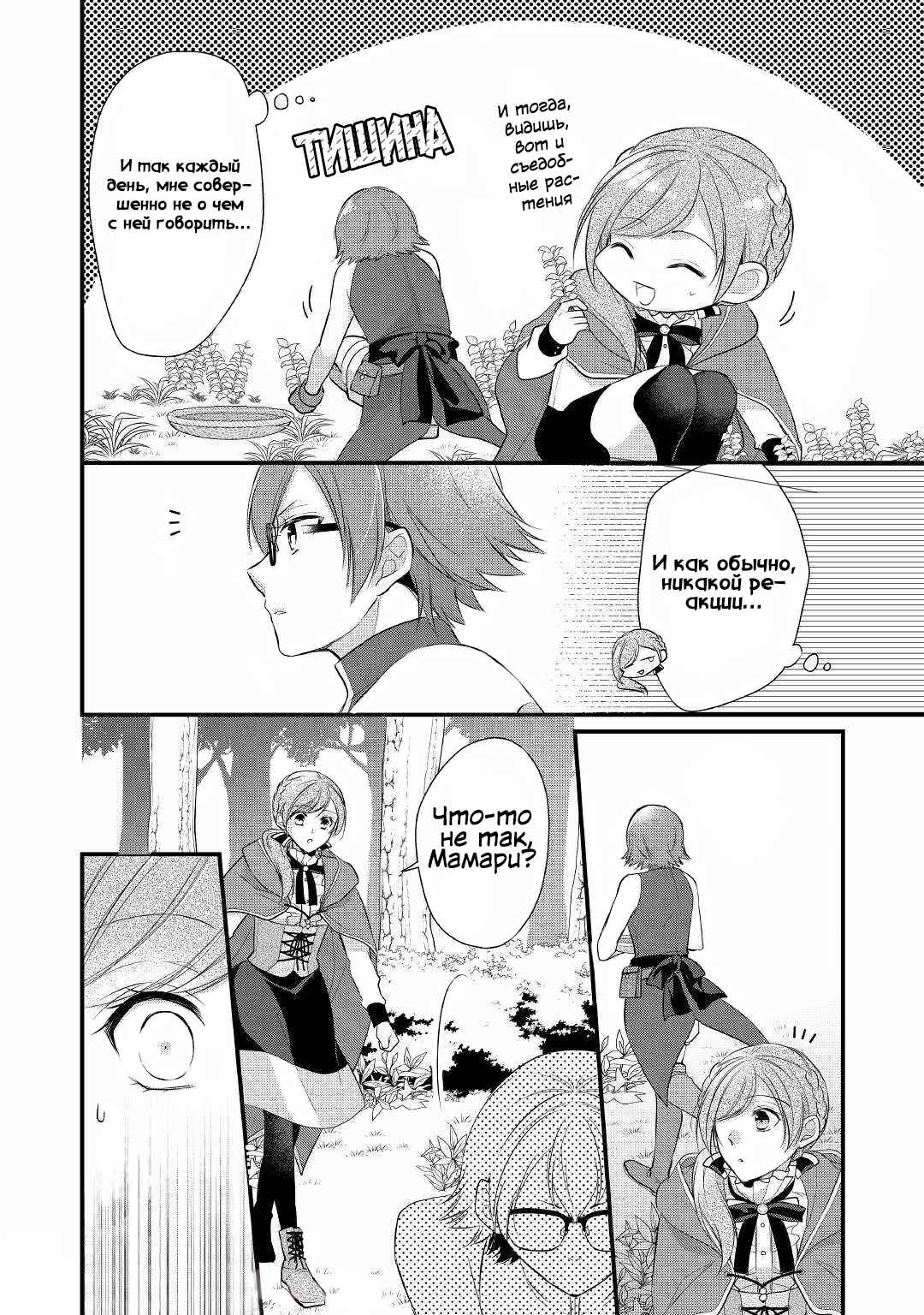 An E-Rank Apothecarist Chapter 13 - Page 20