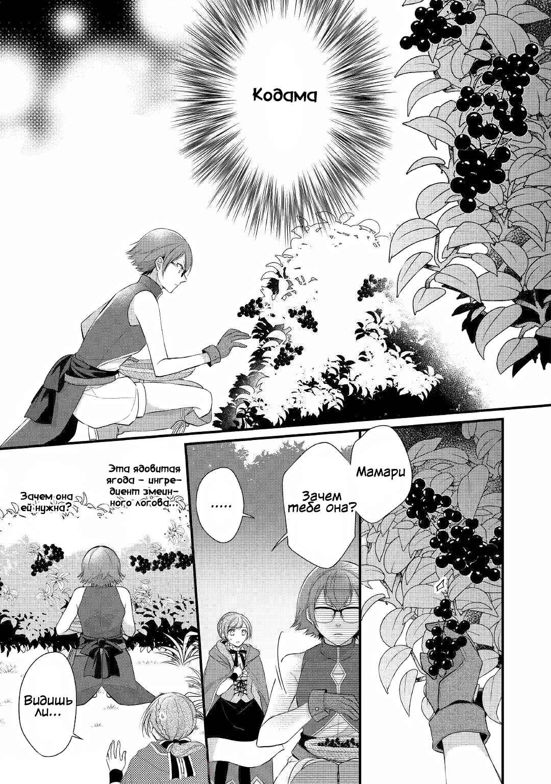 An E-Rank Apothecarist Chapter 13 - Page 21