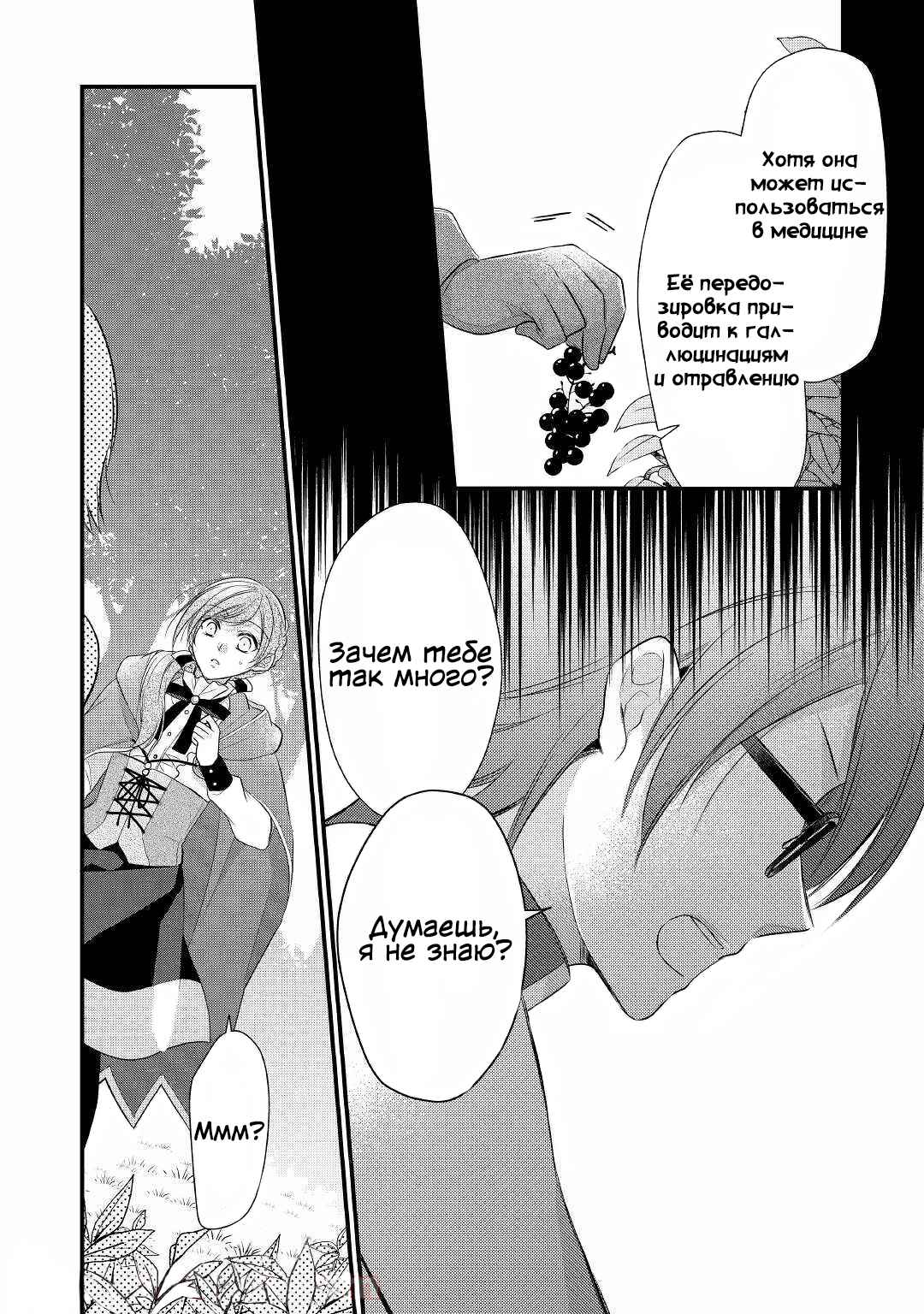 An E-Rank Apothecarist Chapter 13 - Page 22