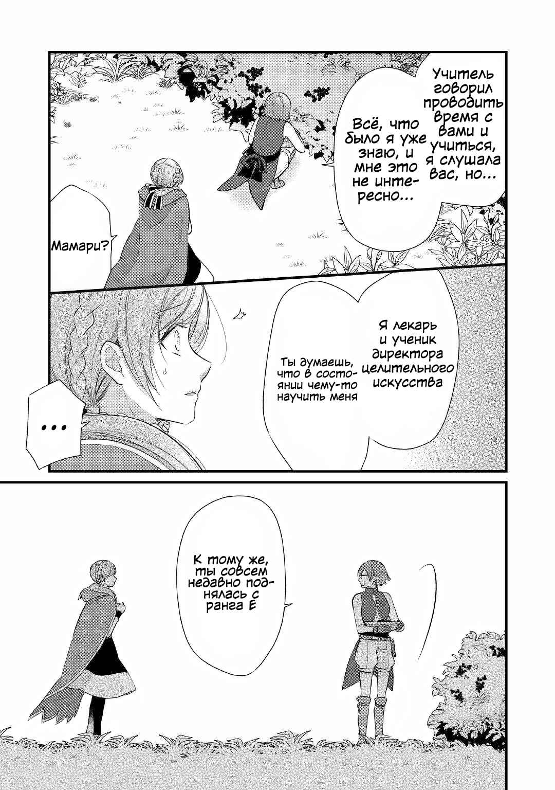 An E-Rank Apothecarist Chapter 13 - Page 23