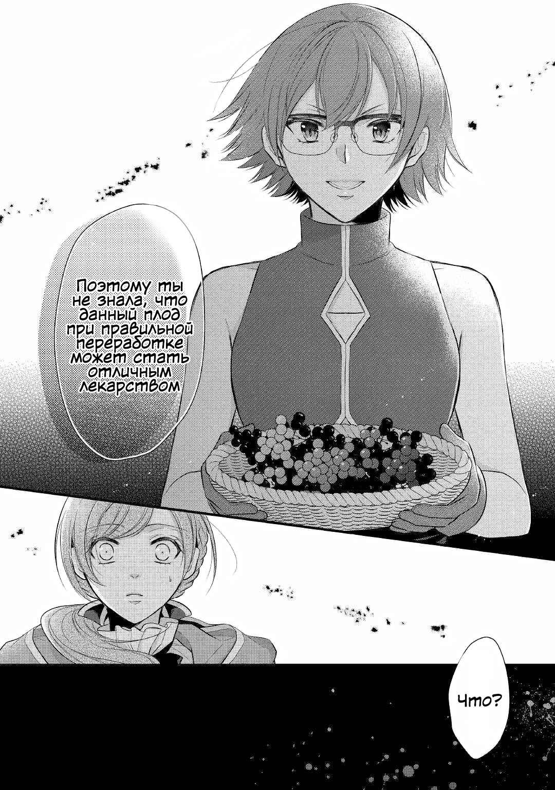 An E-Rank Apothecarist Chapter 13 - Page 24