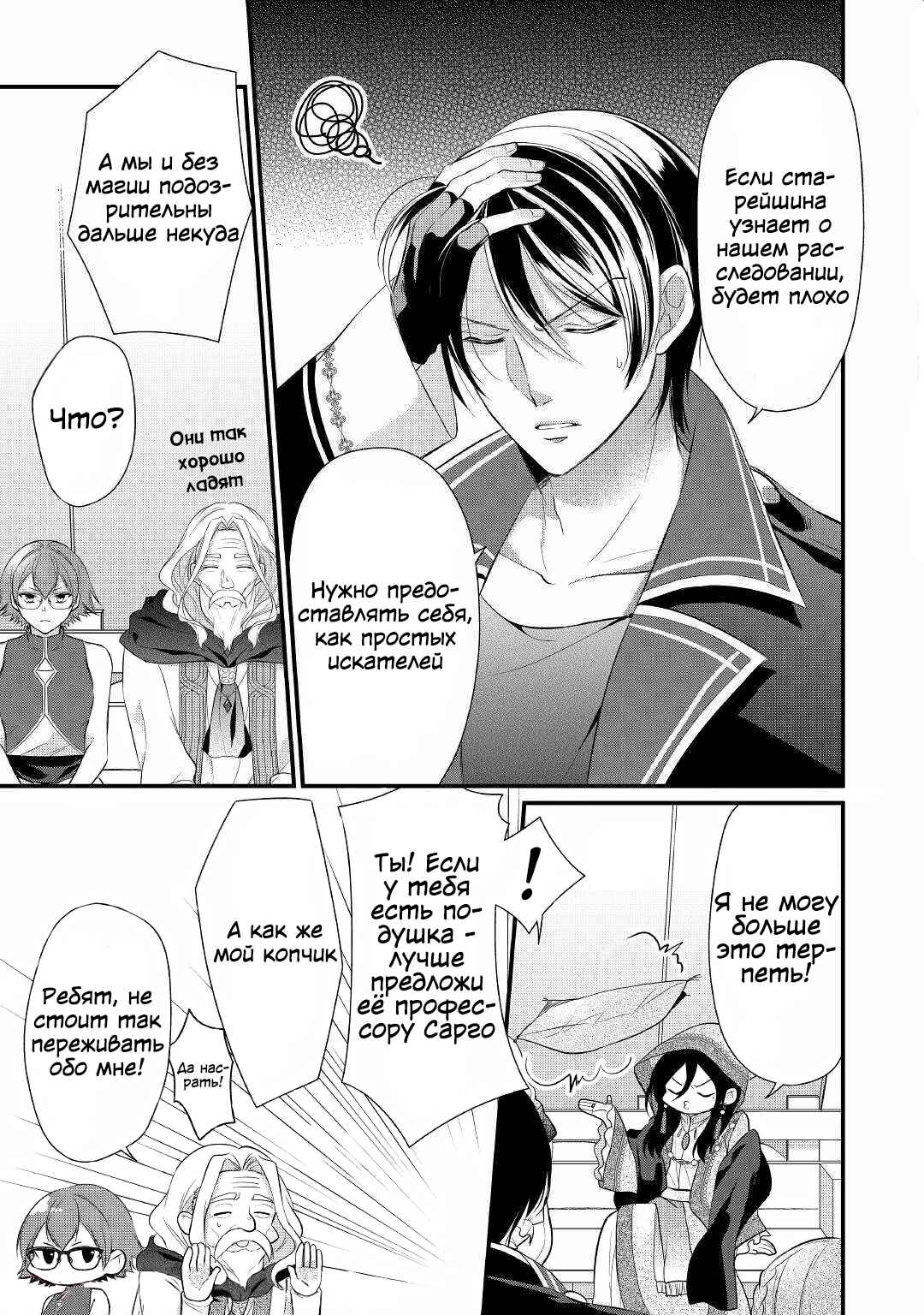 An E-Rank Apothecarist Chapter 13 - Page 3