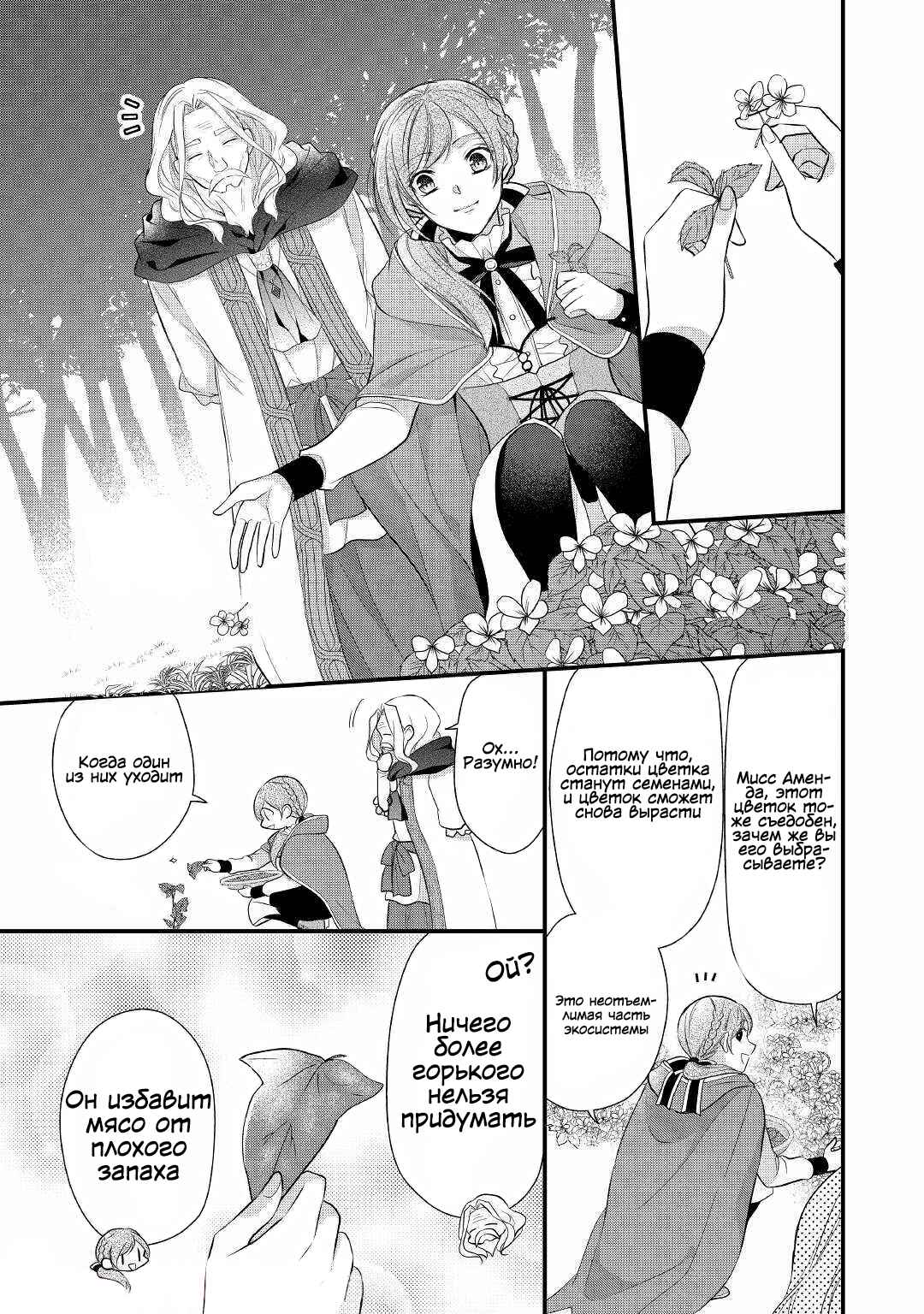 An E-Rank Apothecarist Chapter 13 - Page 7