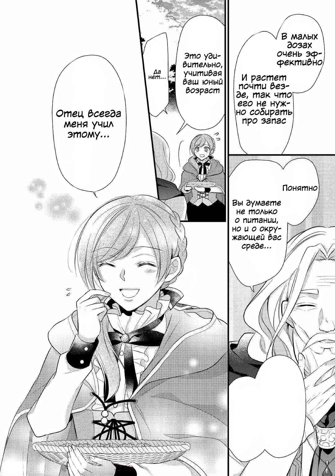 An E-Rank Apothecarist Chapter 13 - Page 8