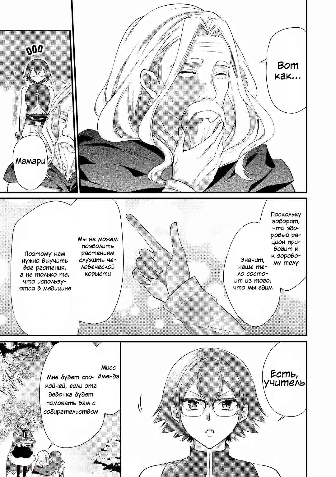 An E-Rank Apothecarist Chapter 13 - Page 9