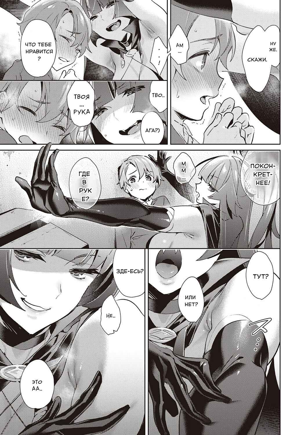 Yokubou Pandora Chapter 17 - Page 16