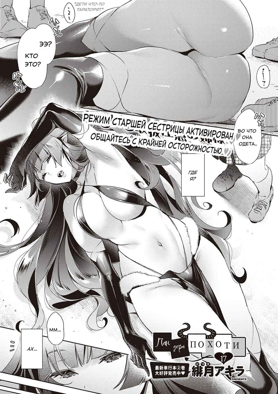 Yokubou Pandora Chapter 17 - Page 2