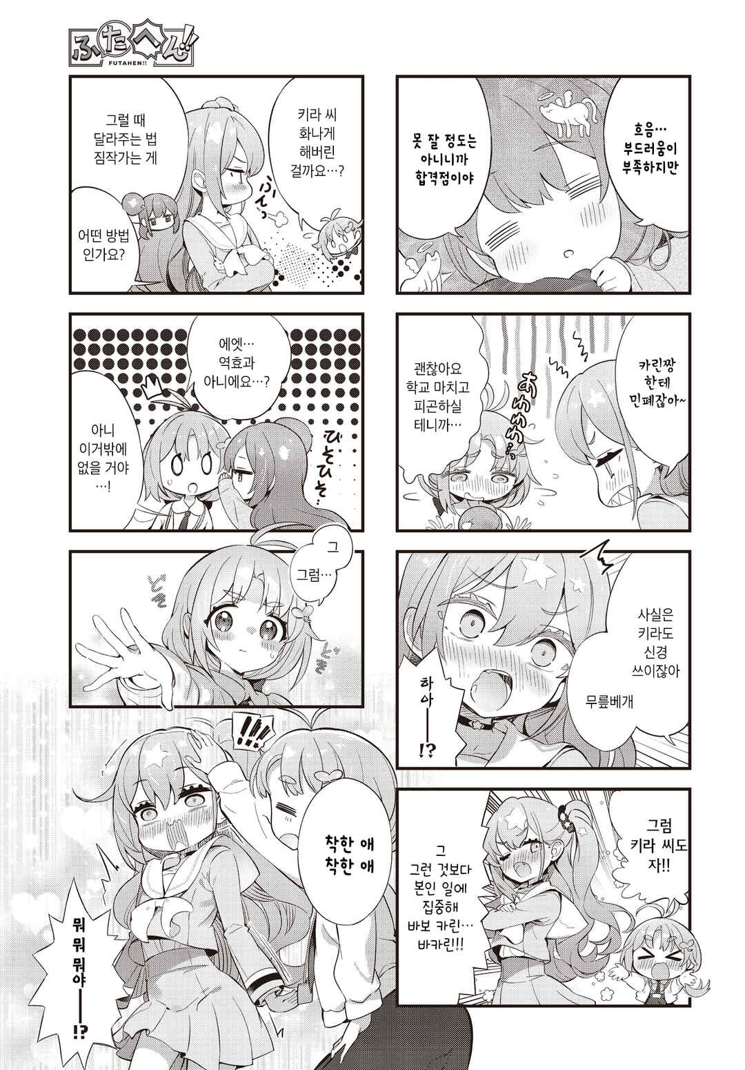 Futahen!! Futago Mangaka to Hiyokko Henshuu Chapter 1 - Page 11