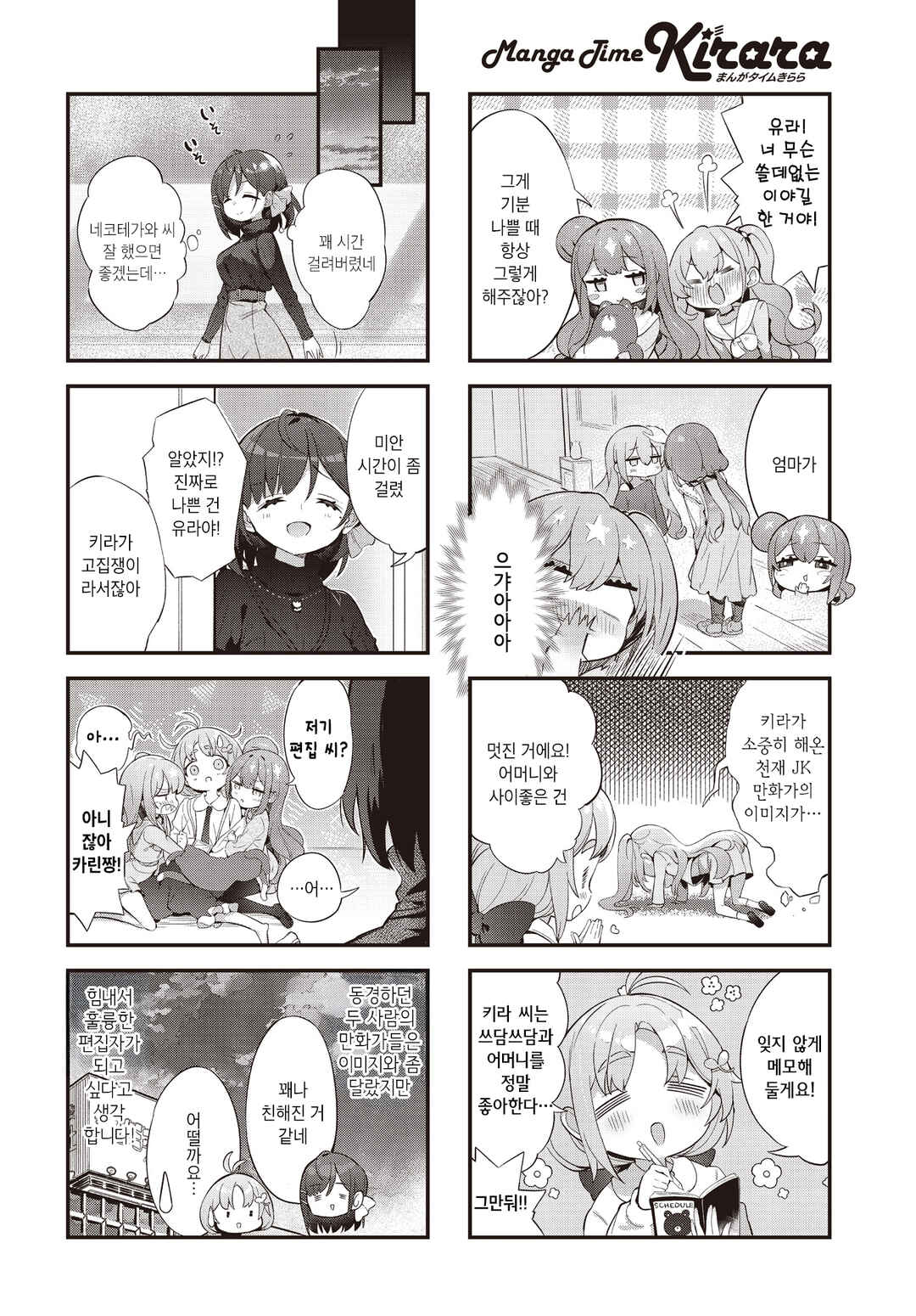 Futahen!! Futago Mangaka to Hiyokko Henshuu Chapter 1 - Page 12