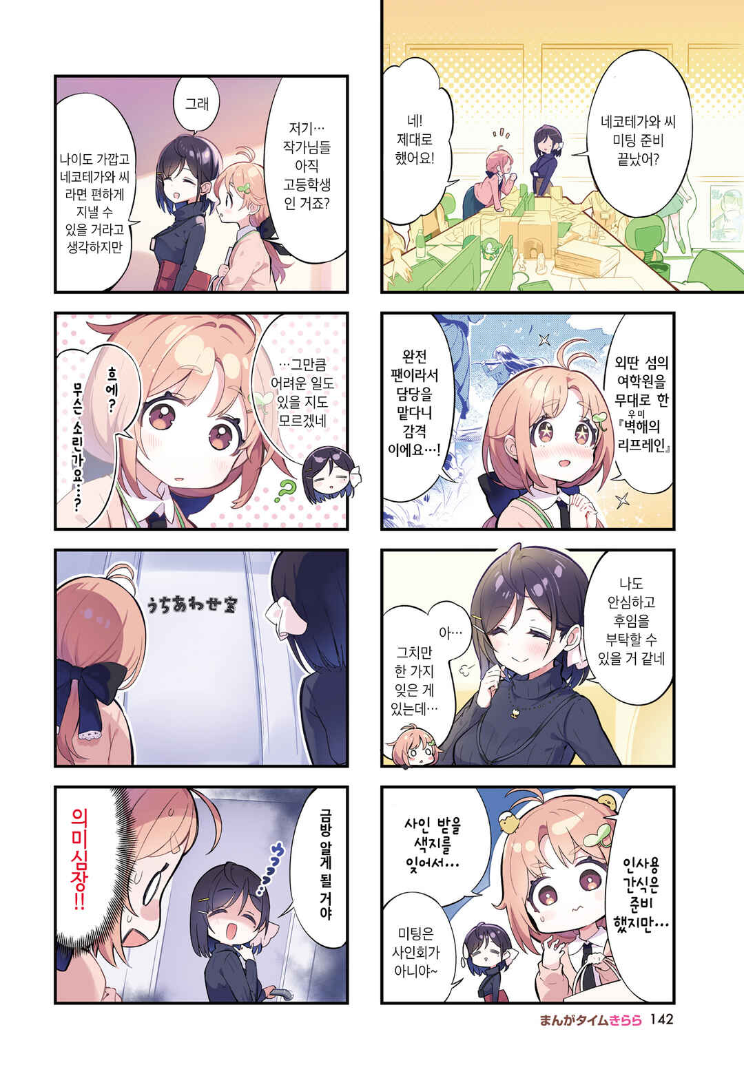 Futahen!! Futago Mangaka to Hiyokko Henshuu Chapter 1 - Page 2