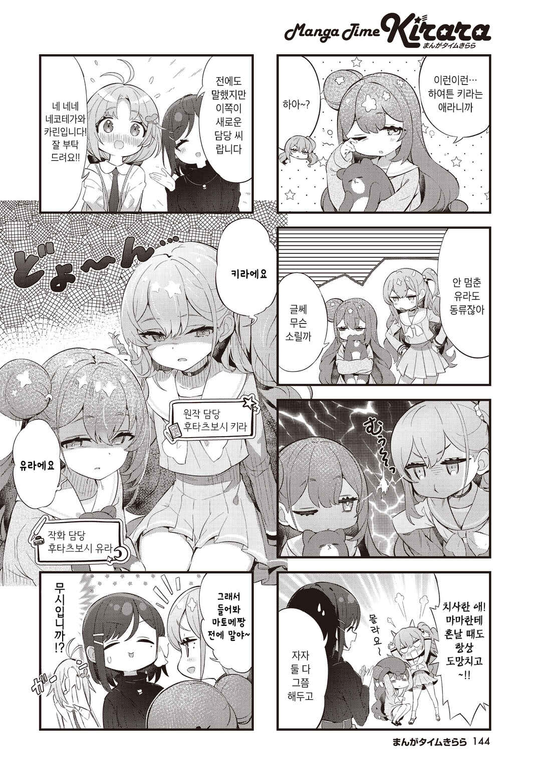 Futahen!! Futago Mangaka to Hiyokko Henshuu Chapter 1 - Page 4