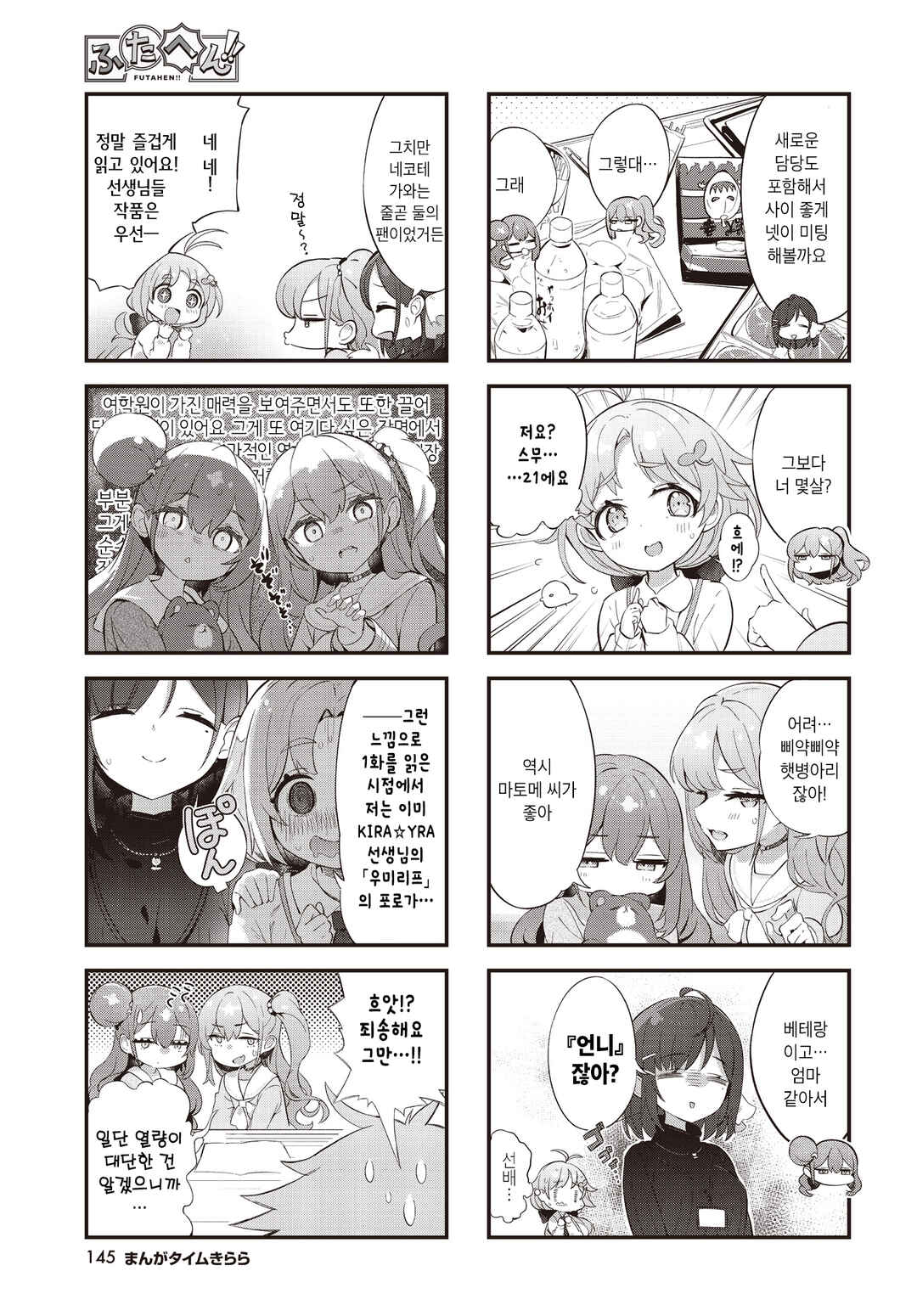 Futahen!! Futago Mangaka to Hiyokko Henshuu Chapter 1 - Page 5