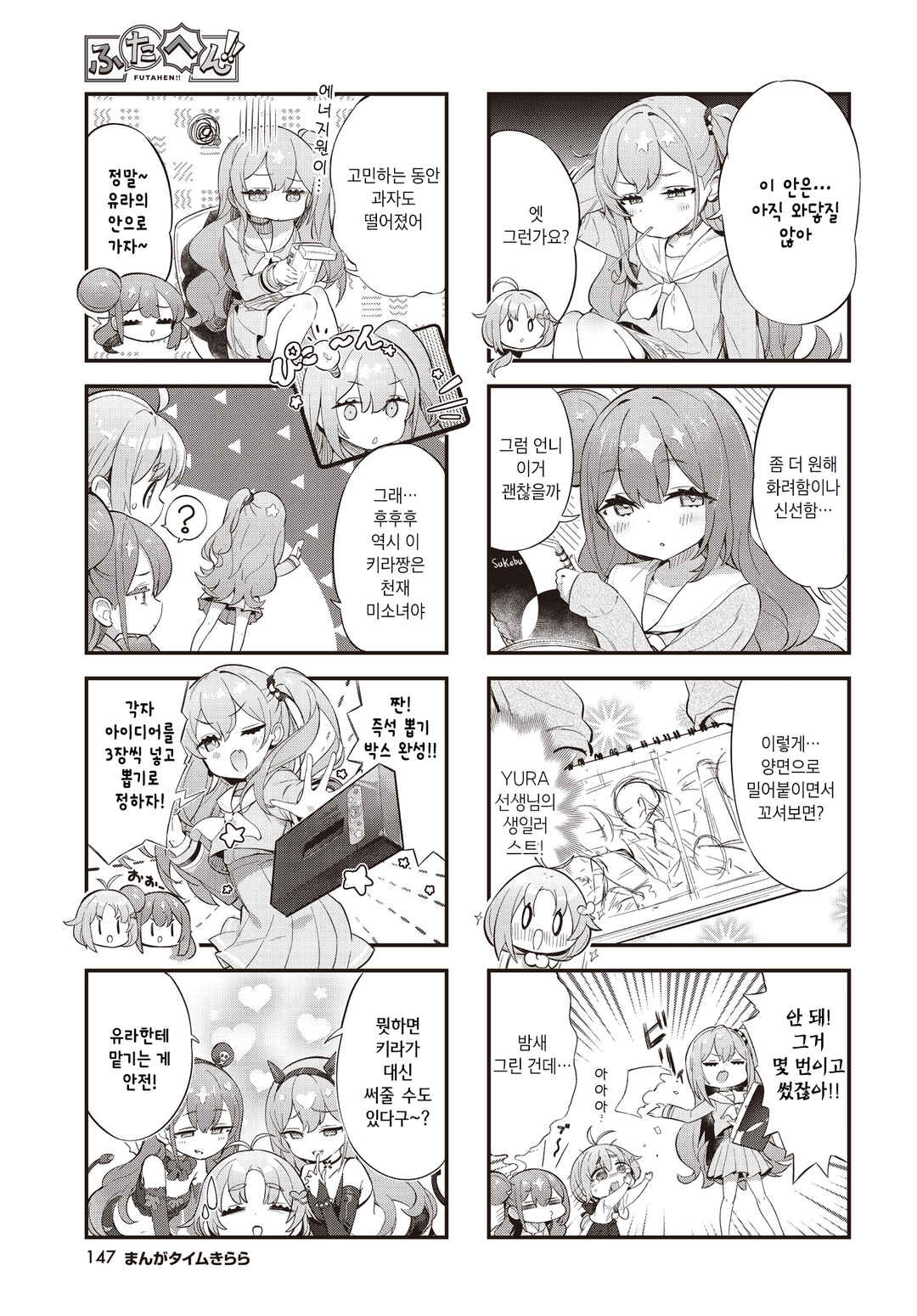 Futahen!! Futago Mangaka to Hiyokko Henshuu Chapter 1 - Page 7