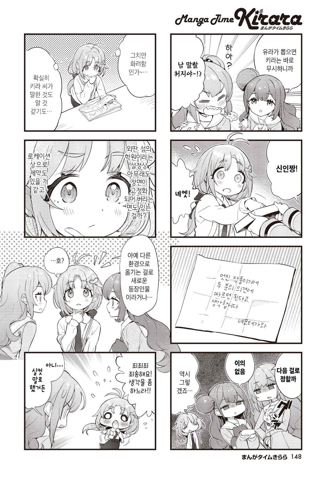 Futahen!! Futago Mangaka to Hiyokko Henshuu Chapter 1 - Page 8