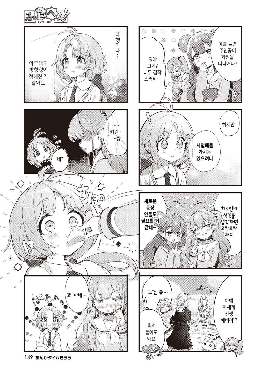 Futahen!! Futago Mangaka to Hiyokko Henshuu Chapter 1 - Page 9
