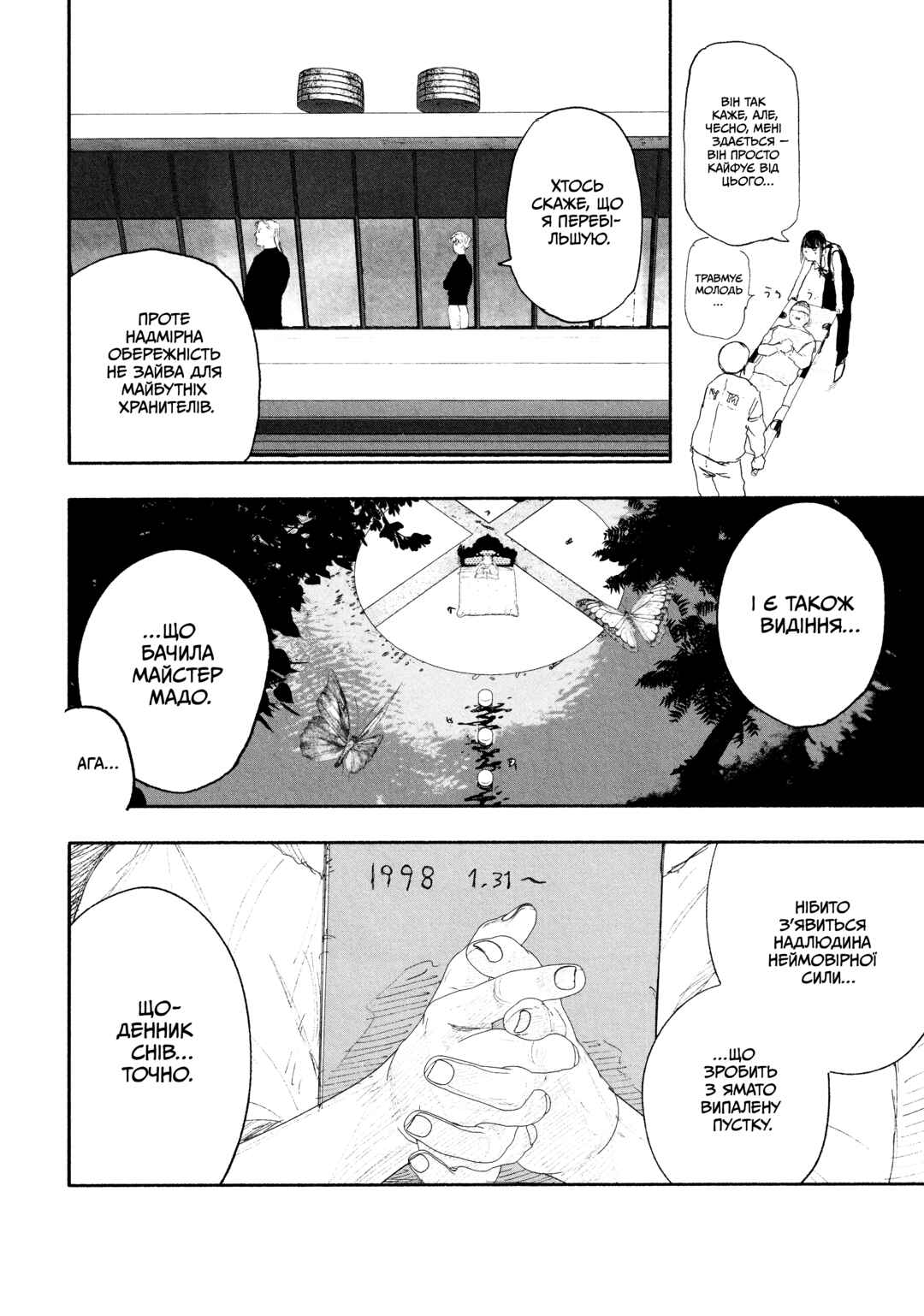 Choujin X Chapter 26 - Page 12