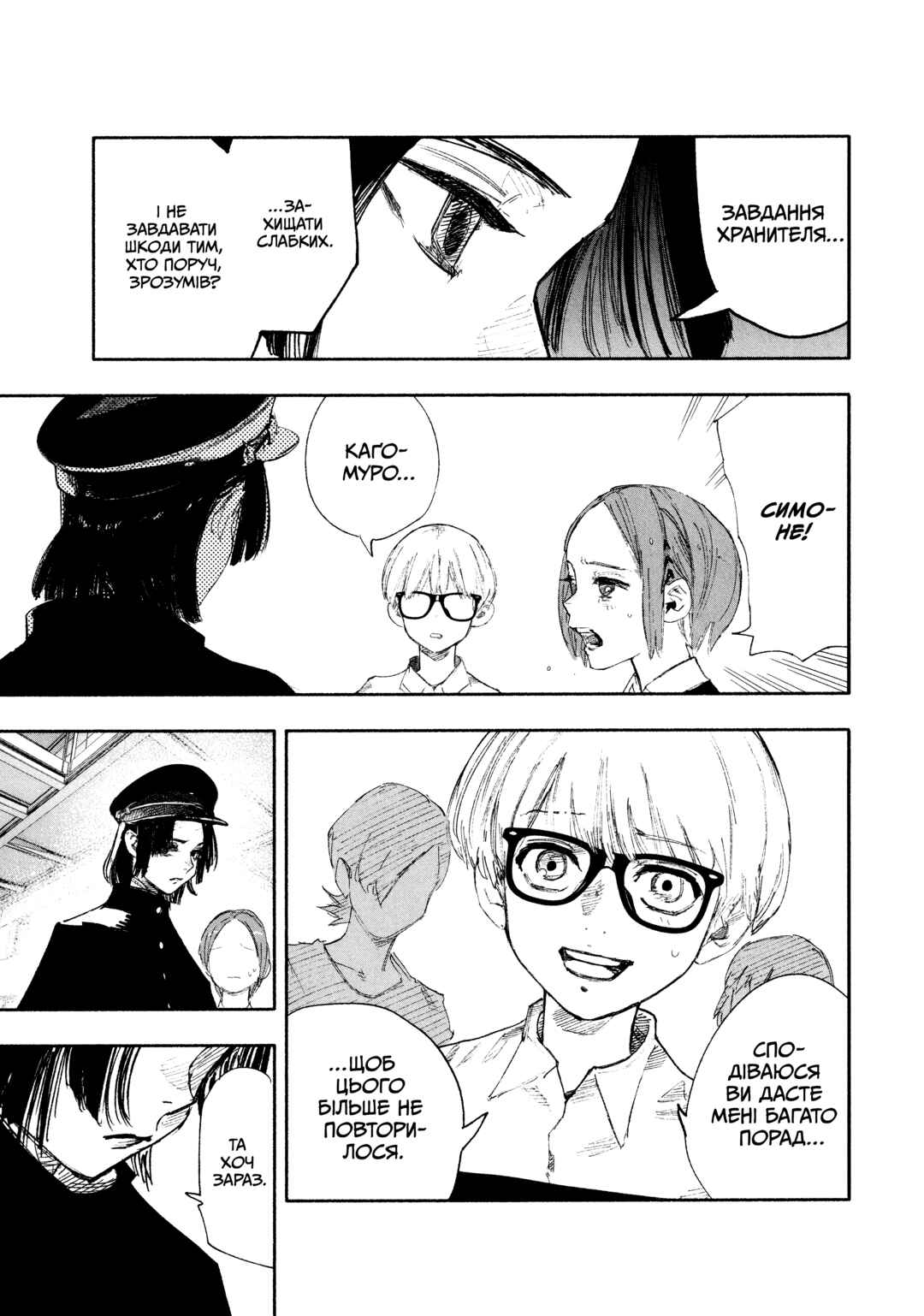 Choujin X Chapter 26 - Page 17