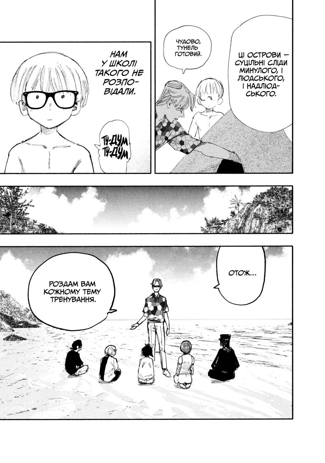 Choujin X Chapter 26 - Page 25