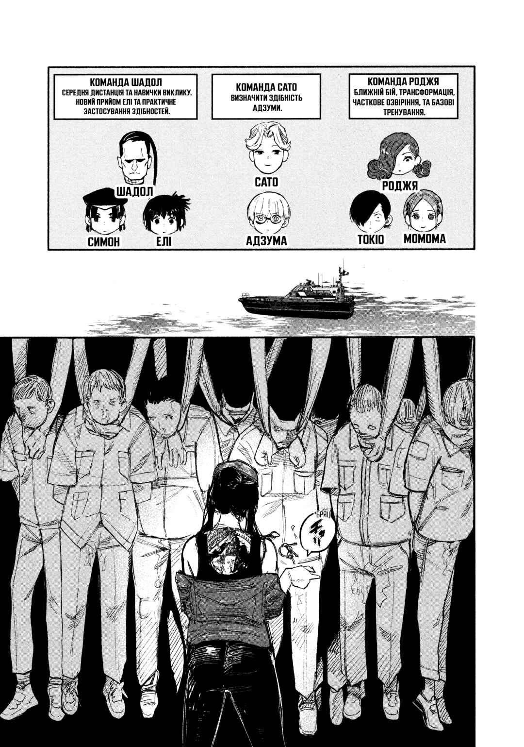 Choujin X Chapter 26 - Page 31