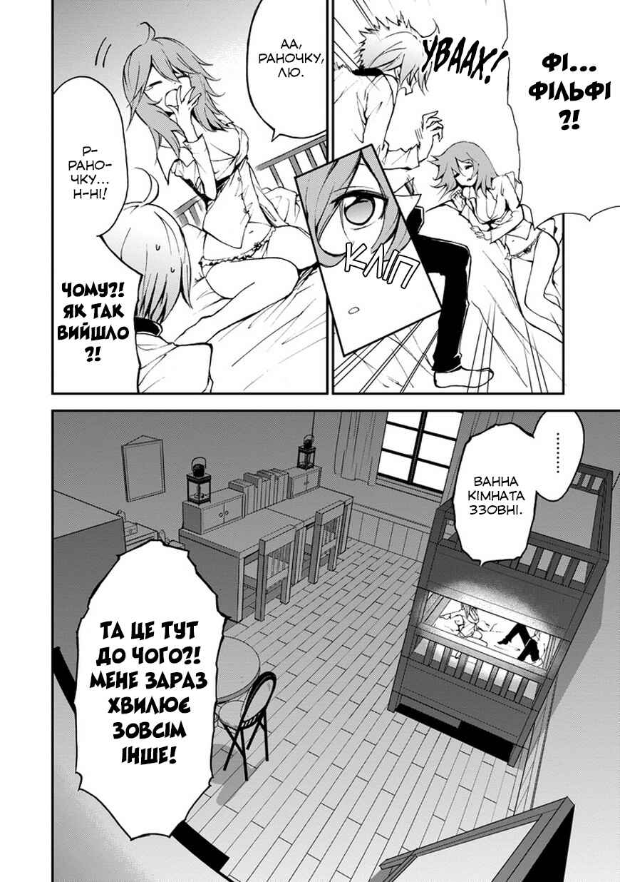 Saijaku Muhai no Bahamut Chapter 5 - Page 13