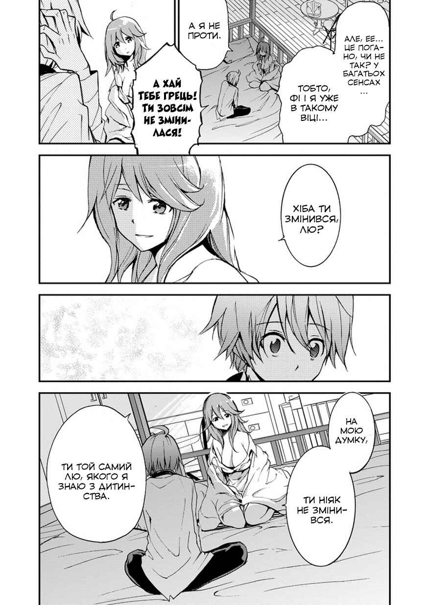 Saijaku Muhai no Bahamut Chapter 5 - Page 16